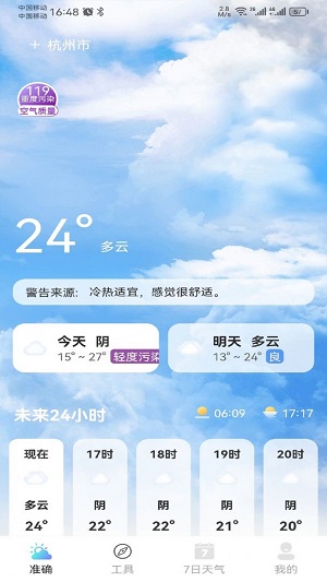 铭瑛准确天气免费官方版