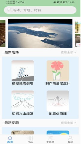 科学活动app免费