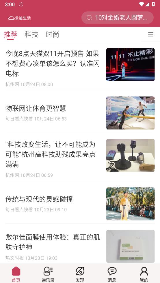 云迪生活最新官方版