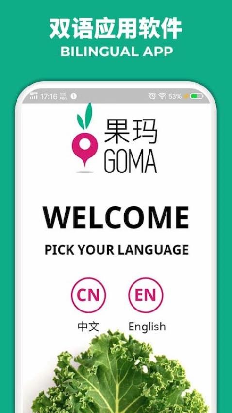 果玛GOMAapp