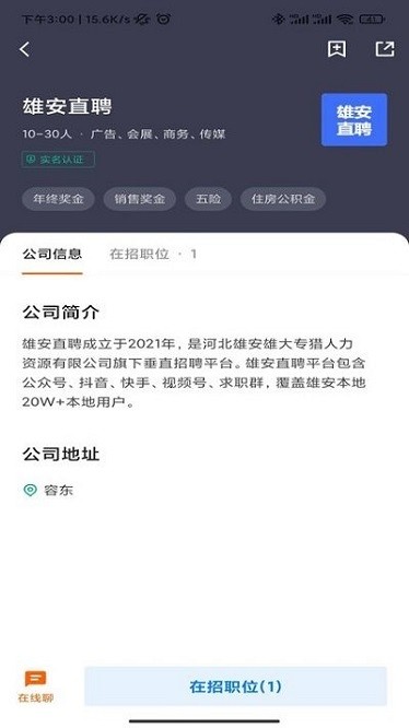 雄安直聘手机