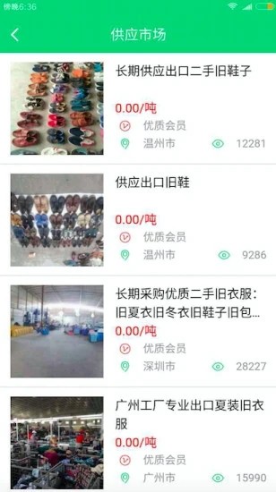 旧衣天下通