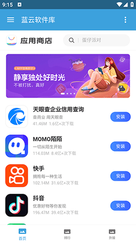 蓝云软件库app手机版