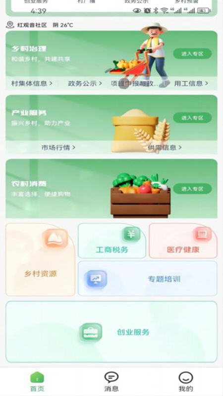 农亦惠农业商城app版