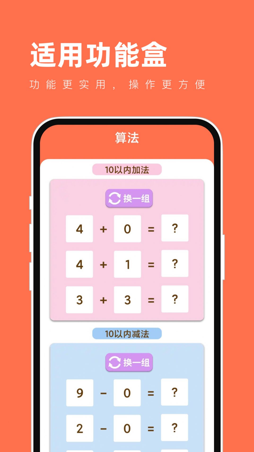 适用功能盒app