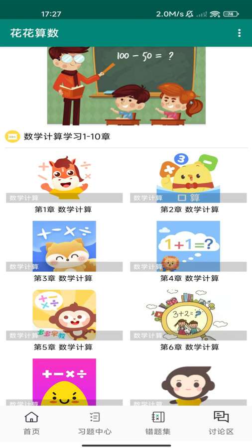 花花算数安卓官方版