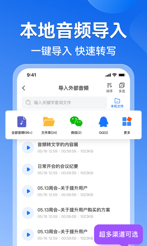 录音转文字语录app版