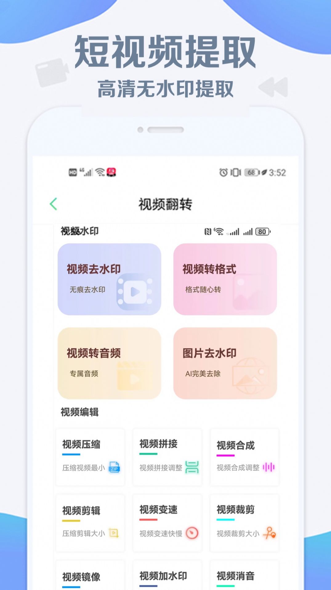 风铃鸟免费去水印app官方版