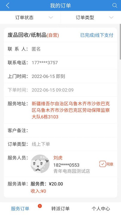 56壹地门店管理