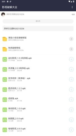 泽轩软件库手机app