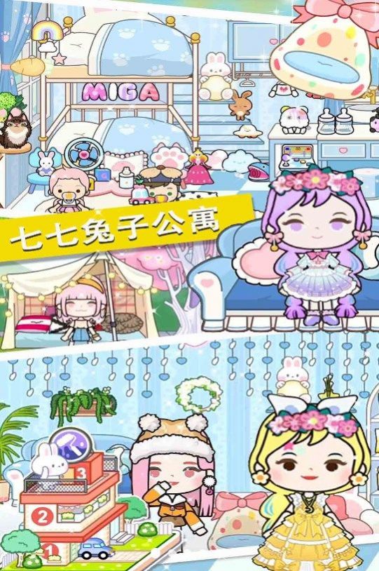 七七兔小镇世界手机版