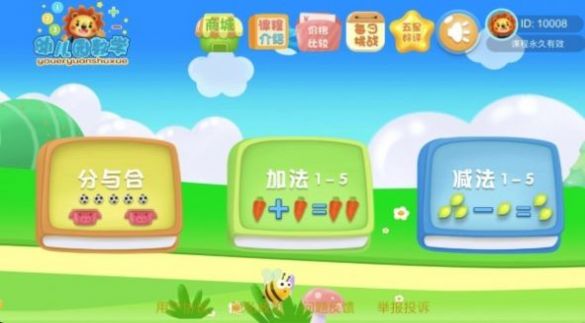 幼儿园学数学加减法官方版免费