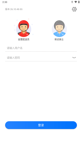 小哥工作台app官方版