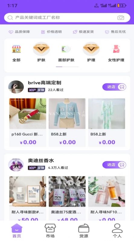 潮牌美妆官方版app