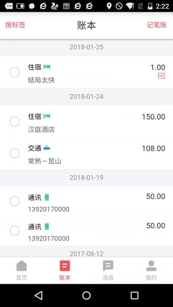 友报账