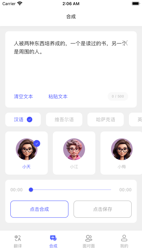石榴籽翻译app免费