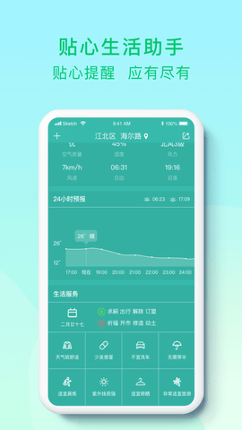 天气指南