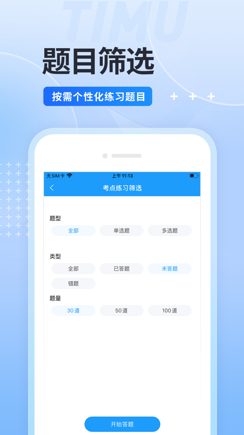 驾考准题库手机版app