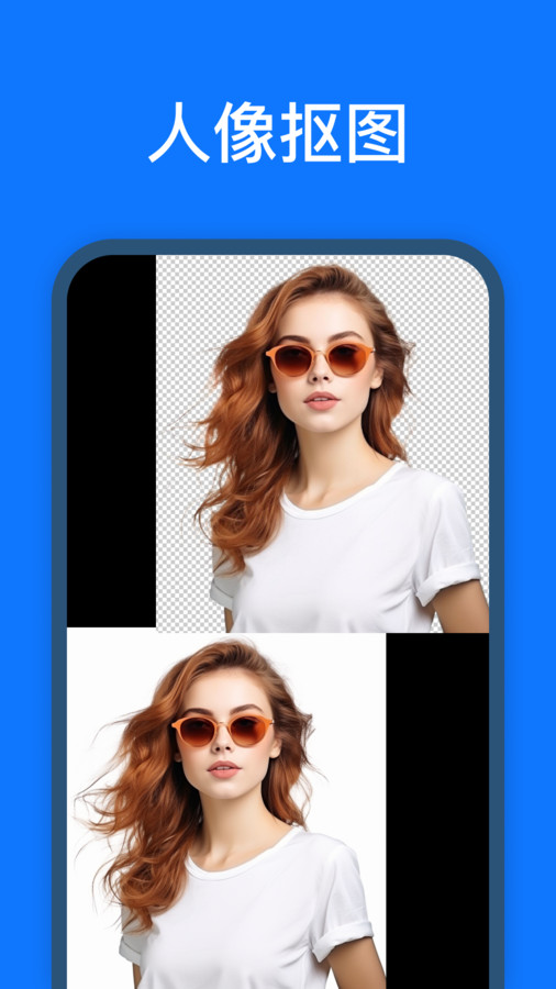 抠图改图王官方APP
