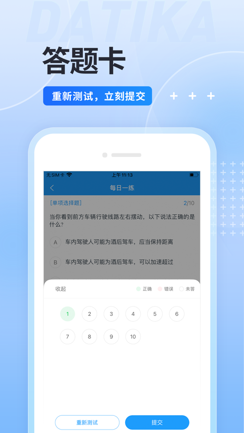 驾考准题库手机版app