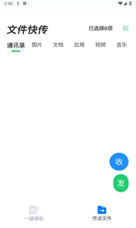 fy手机互传助手免费官方版