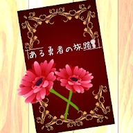 某个勇者的旅途官方版免费