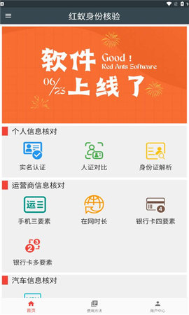 红蚁身份核验APP