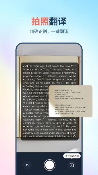 拍照朗读神器app
