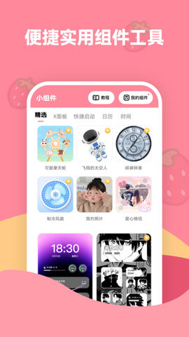 草莓壁纸免费官方版