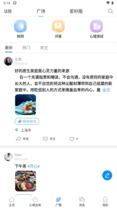 乐天心晴心理咨询