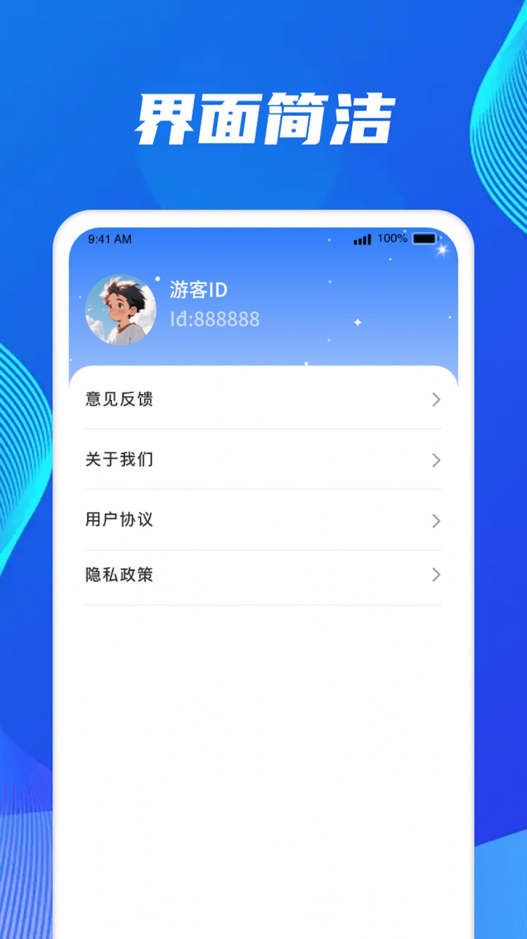 馨芯充电手机app