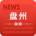 盘州融媒app手机版