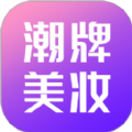 潮牌美妆官方版app