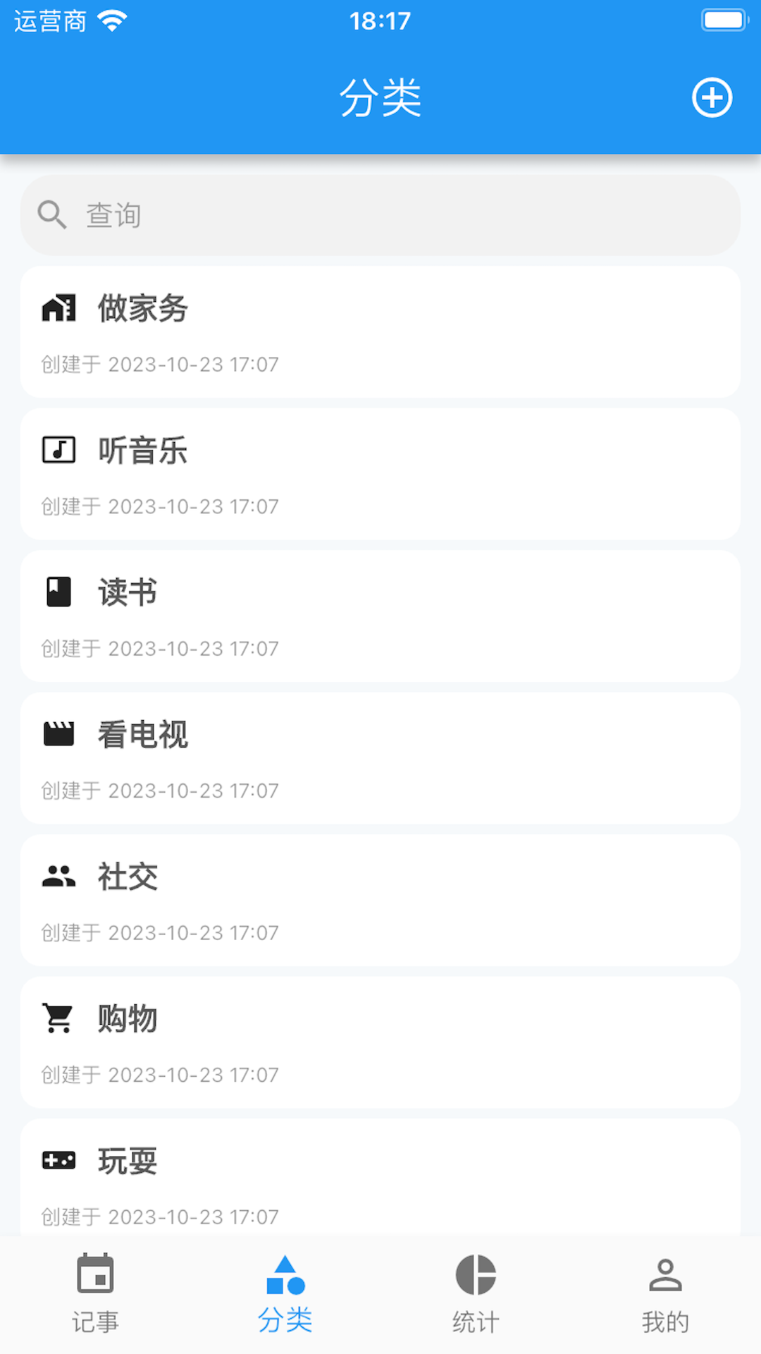 点滴手账手机版