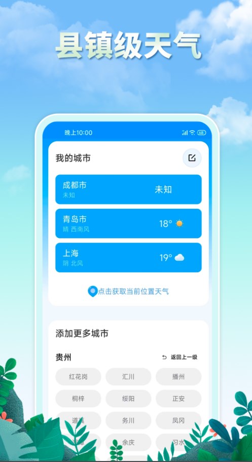 雨水天气手机app
