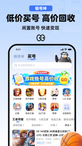 租号坤官方手机版