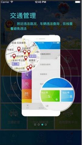 山东民生警务