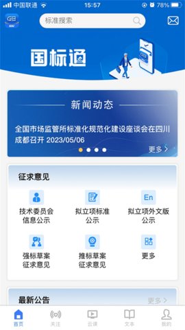 国标通app安卓版