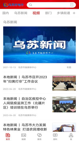 乌苏好地方