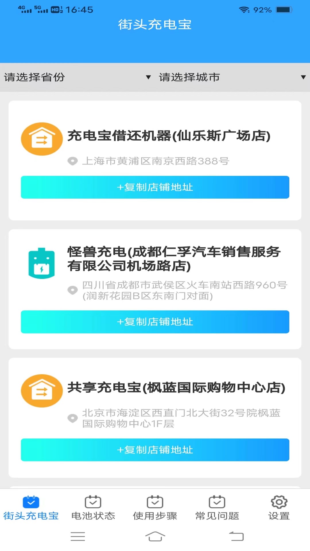 有能充电安卓版