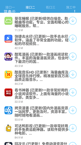 蓝云软件库app手机版