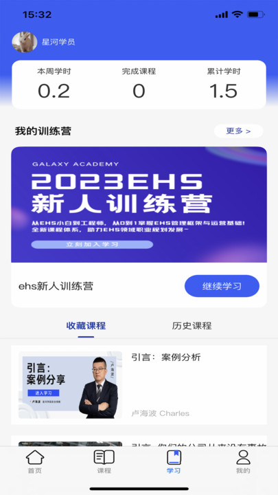 星河学园免费