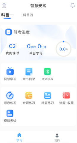 安智学驾最新官方版