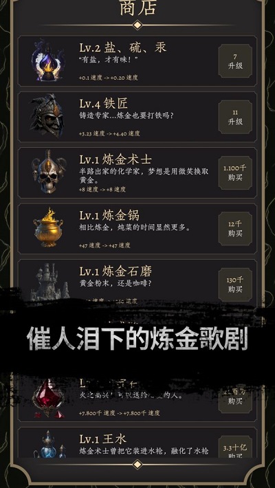 炼金术士Clicker2