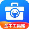 金牛工具箱app