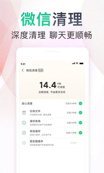 可以手机清理大师