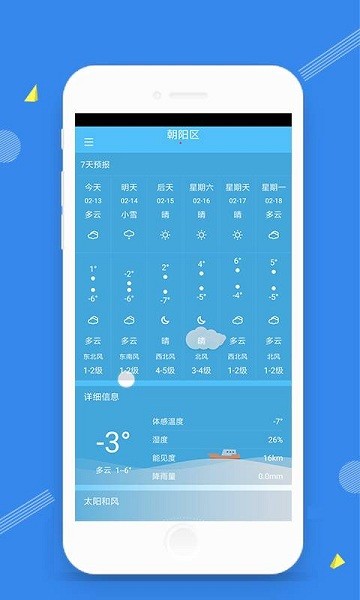 天气时光官方手机版
