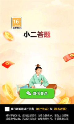 小二答题