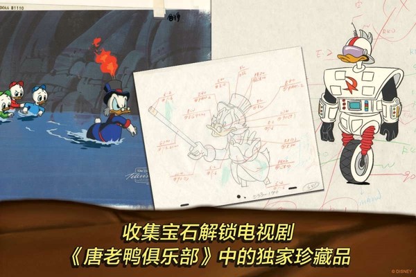 唐老鸭历险记游戏免费