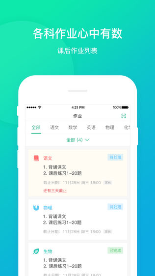 立学学生